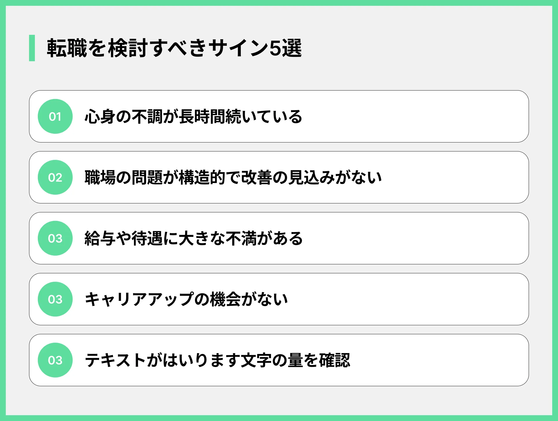 転職を検討すべきサイン5選