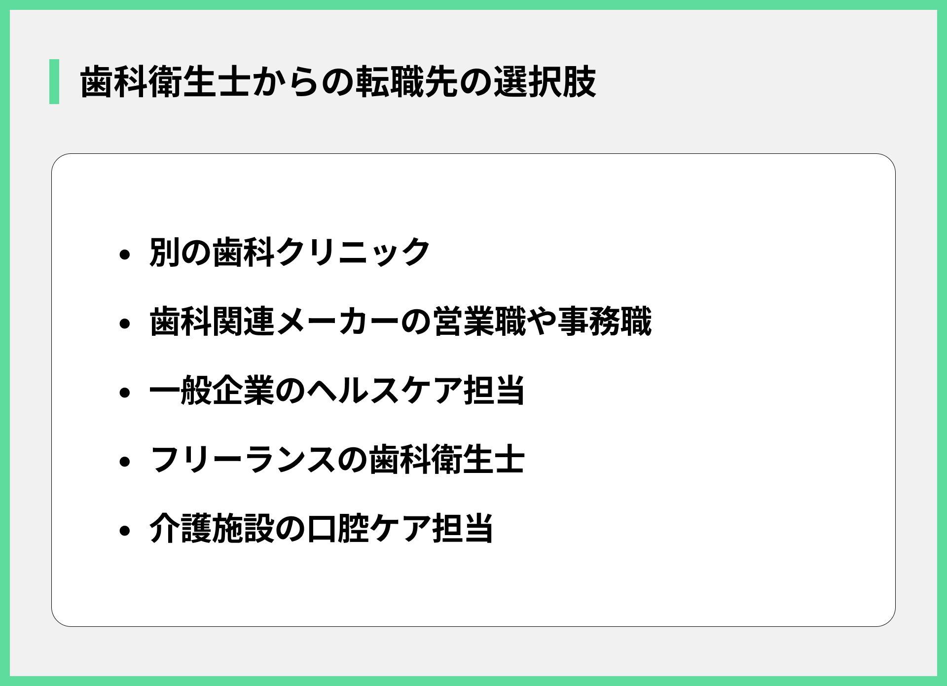 歯科衛生士からの転職先の選択肢