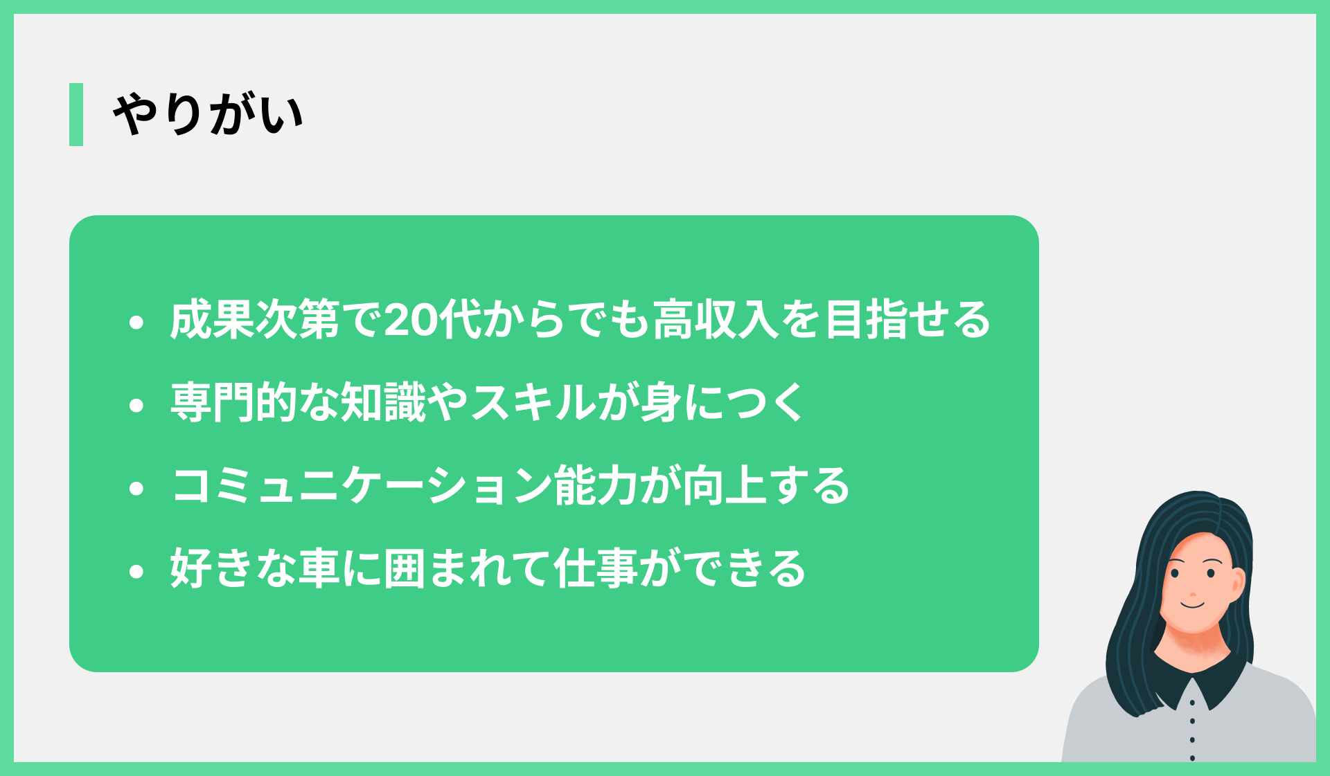 やりがい