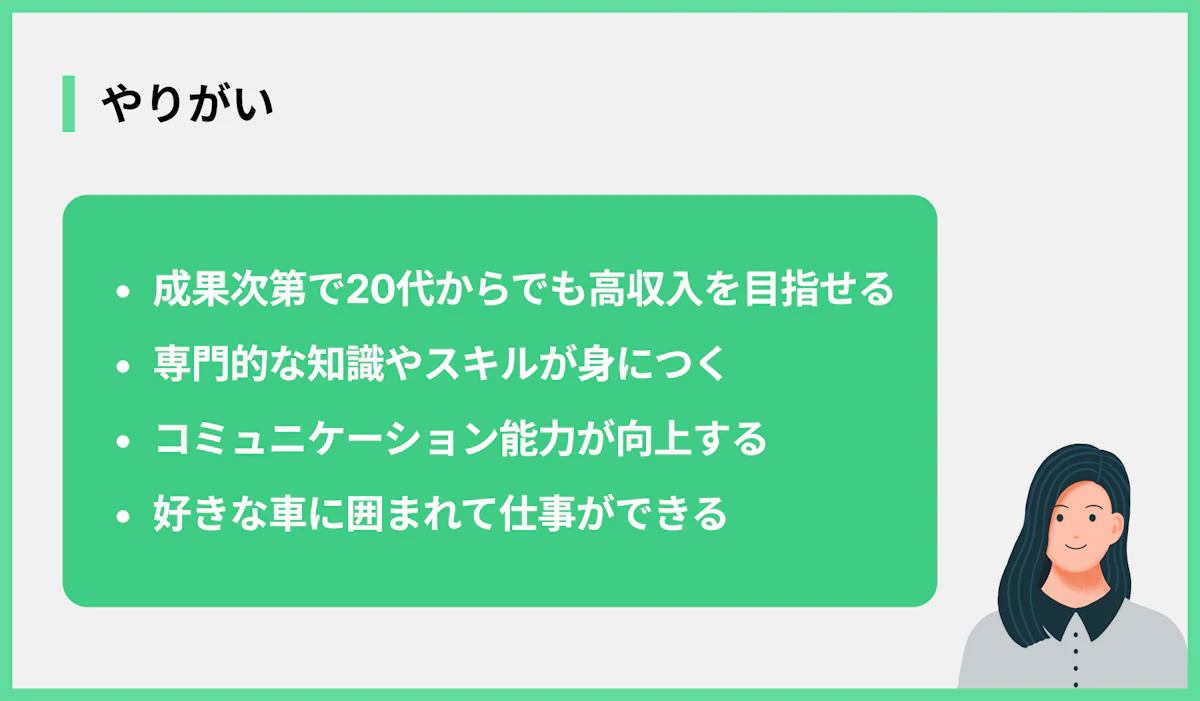 やりがい