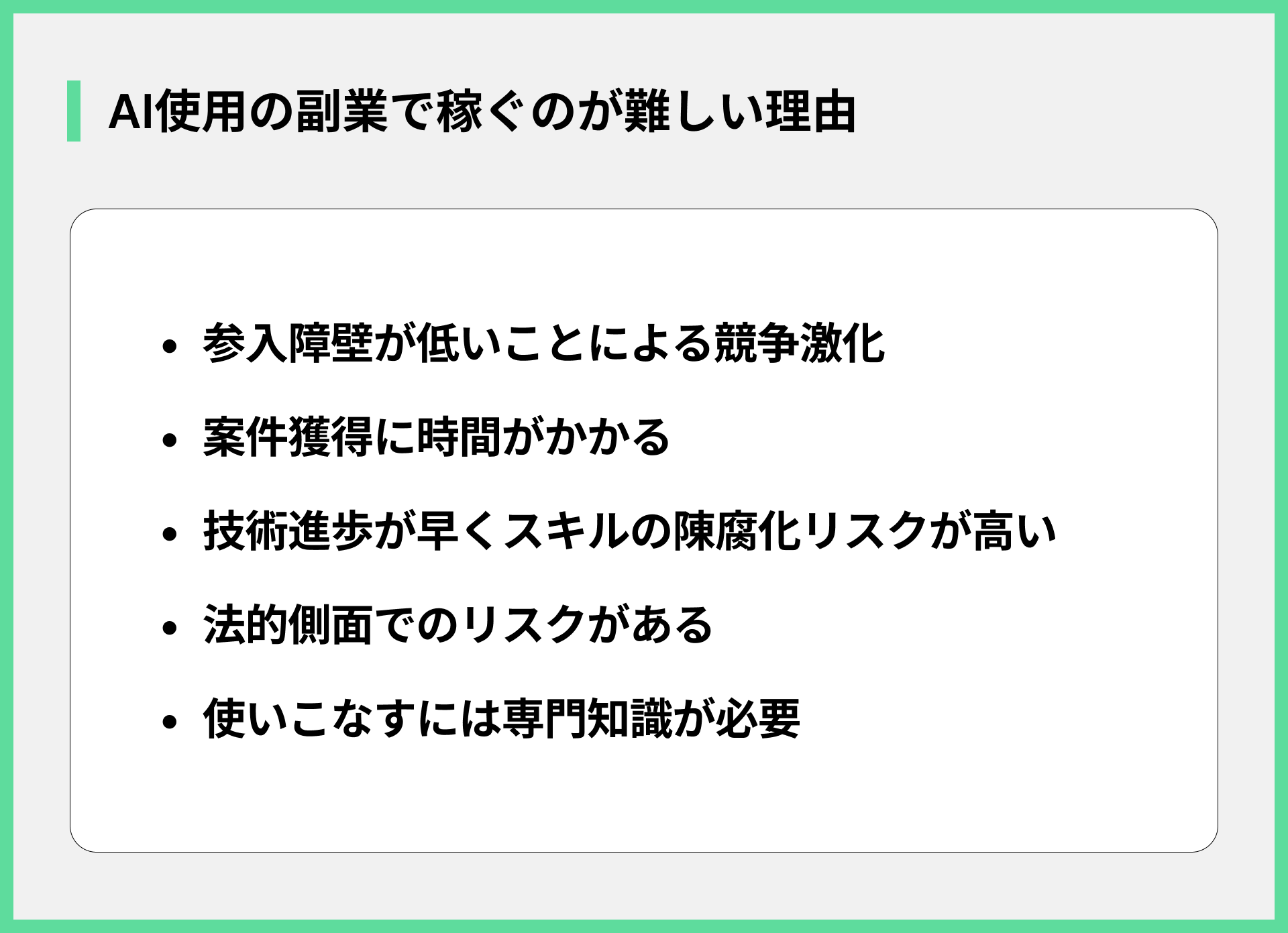 AI使用の副業で稼ぐのが難しい理由