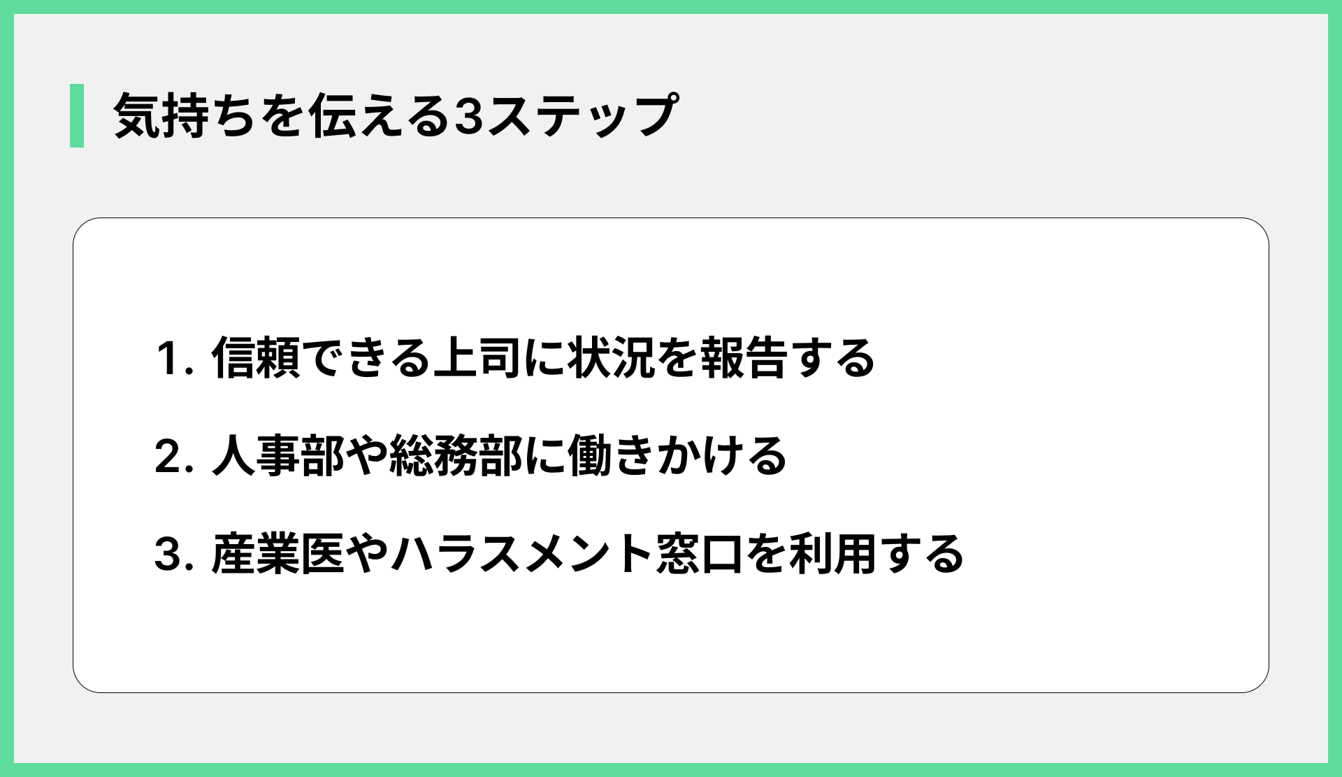 気持ちを伝える3ステップ