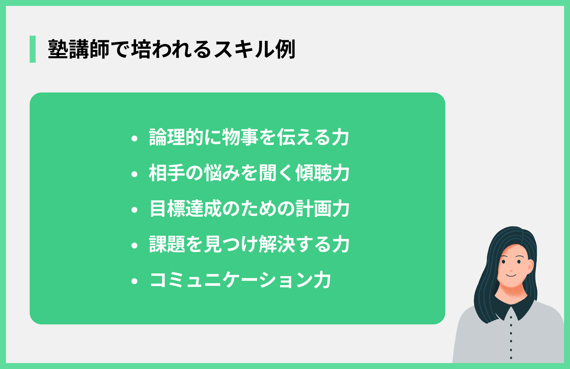 塾講師で培われるスキル例