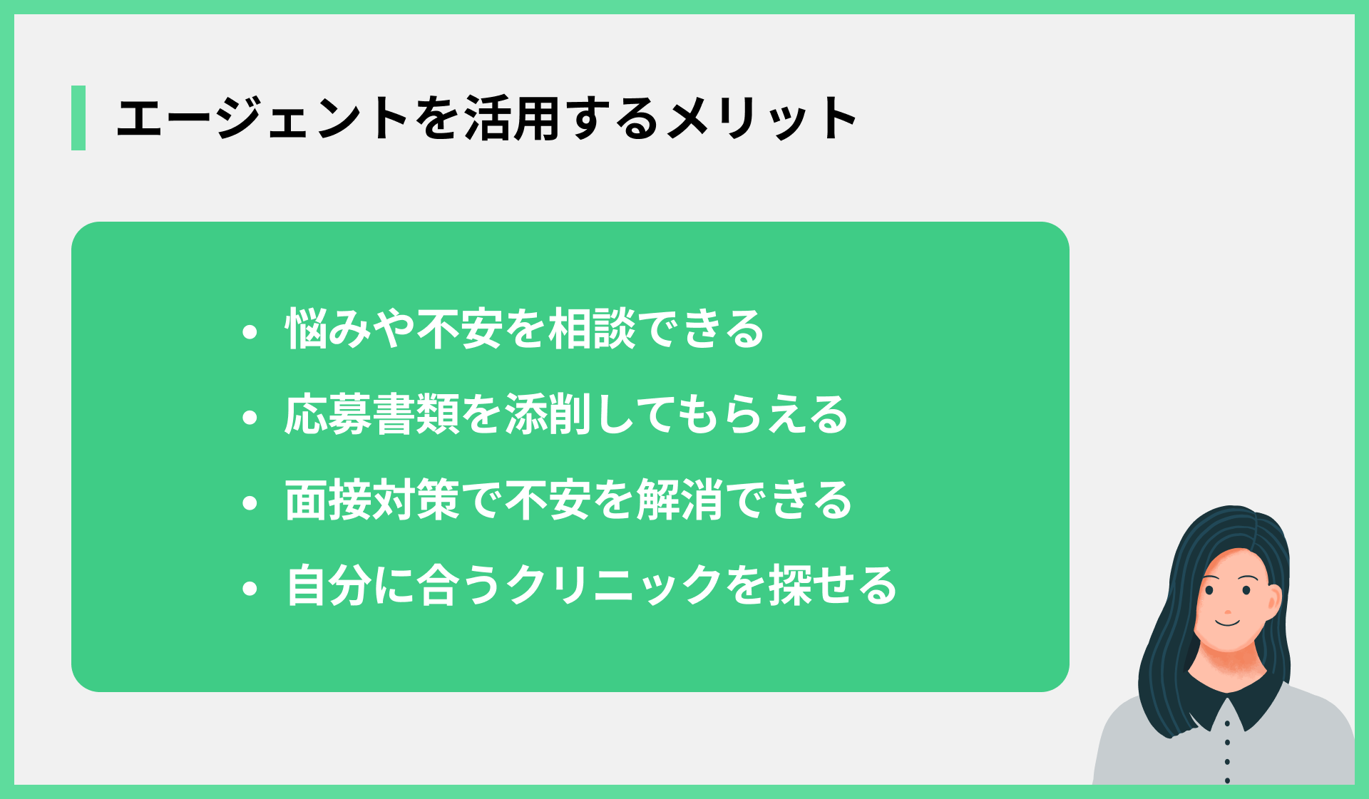 エージェントを活用するメリット