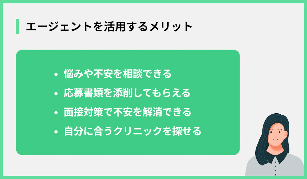 エージェントを活用するメリット