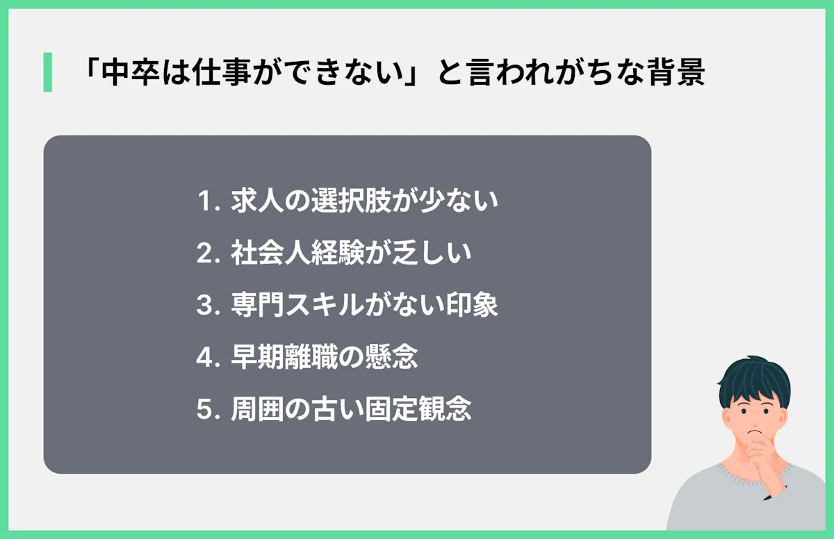 「中卒は仕事ができない」と言われがちな背景