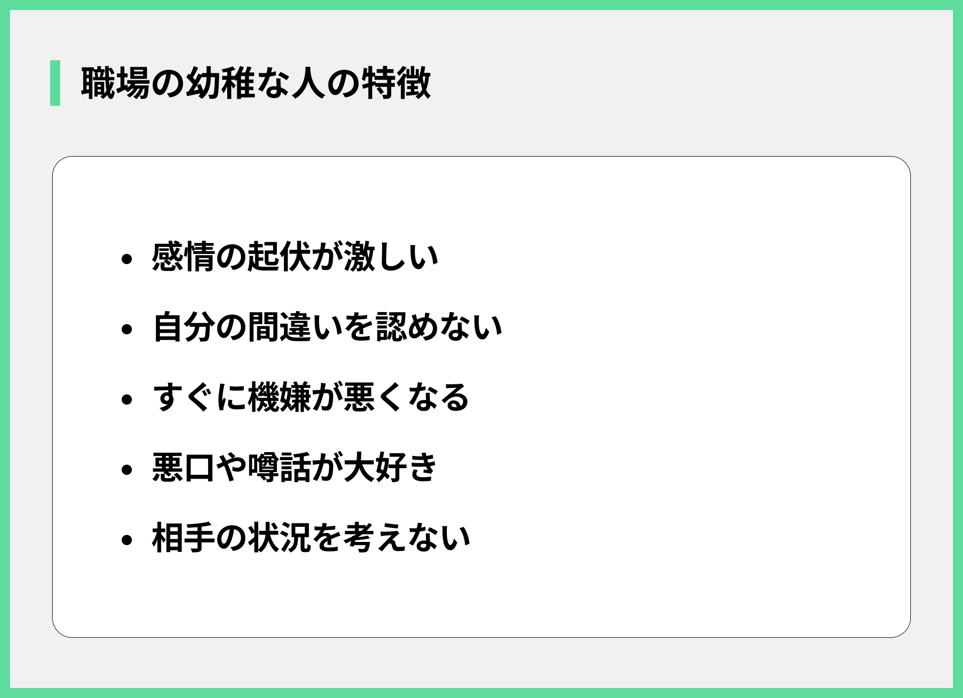 職場の幼稚な人の特徴