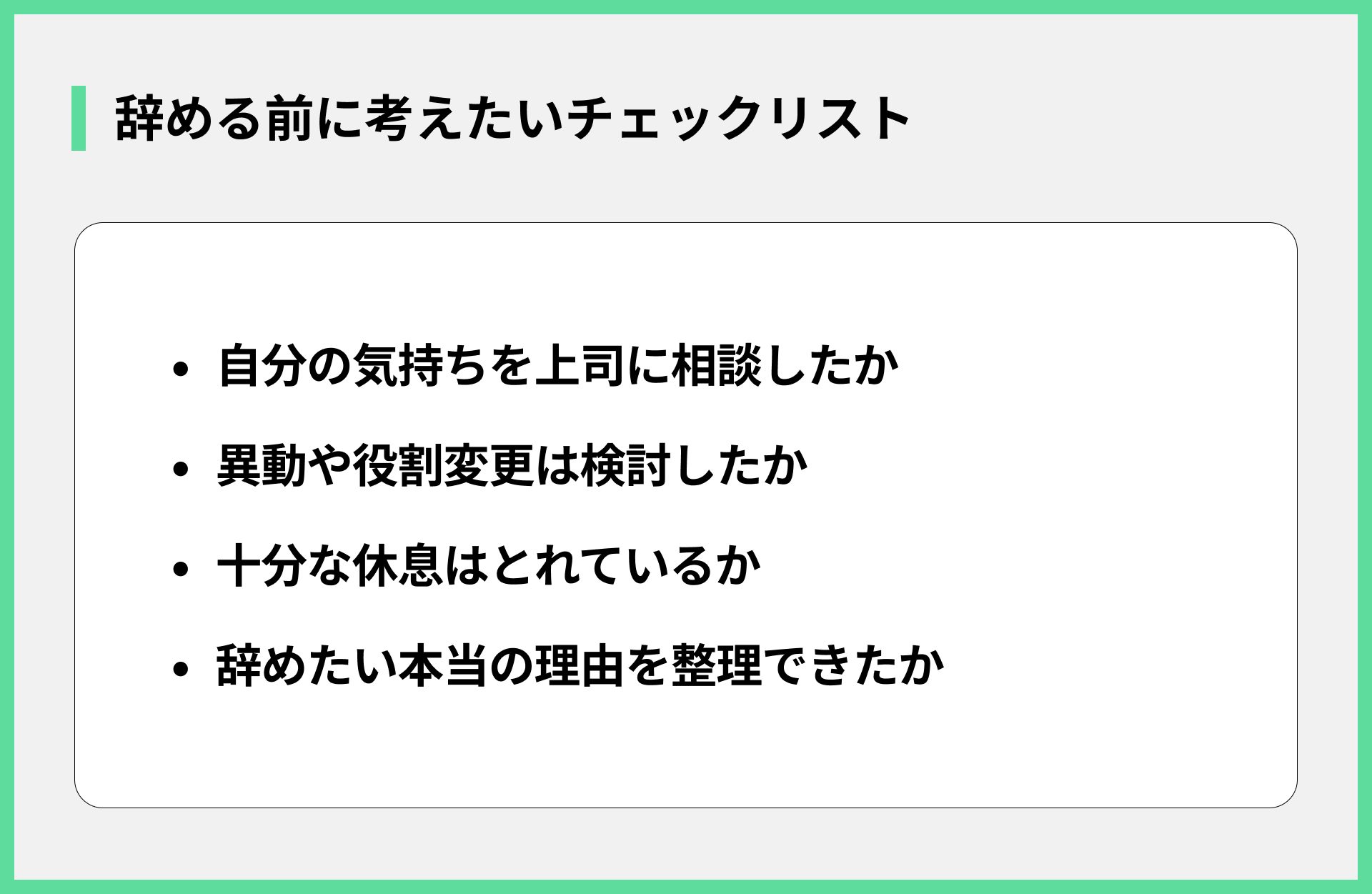 辞める前に考えたいチェックリスト