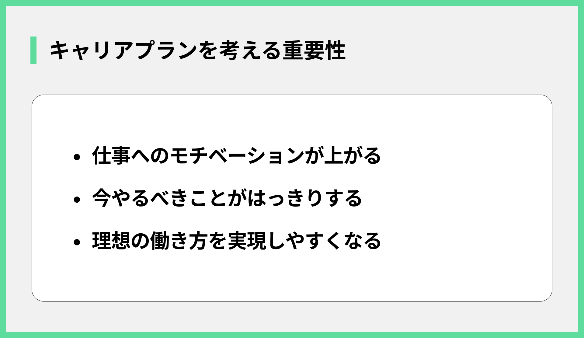 キャリアプランを考える重要性