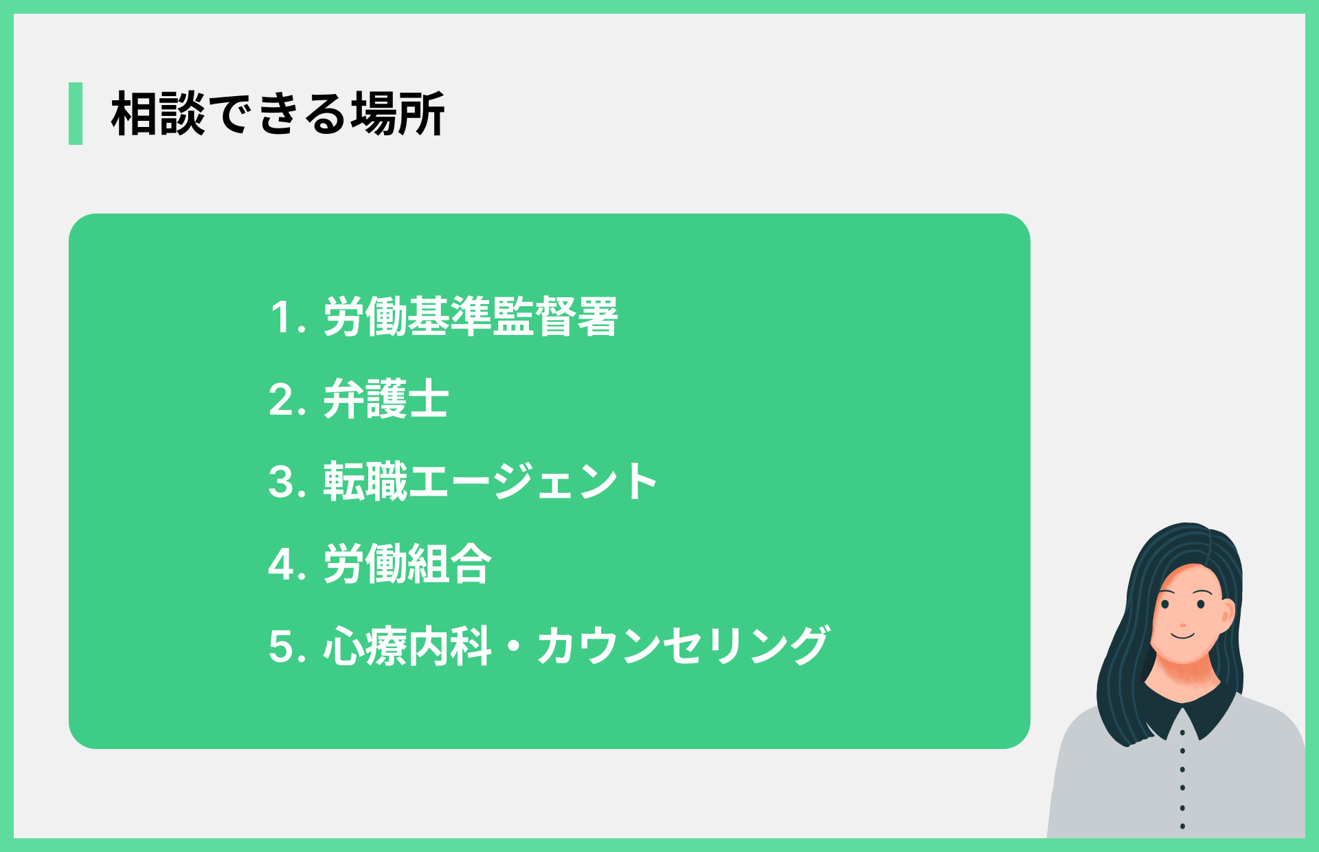 相談できる場所