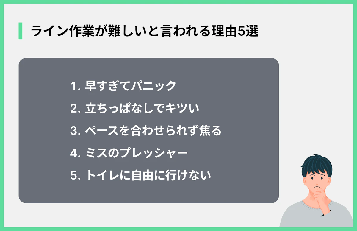 ライン作業が難しいと言われる理由5選