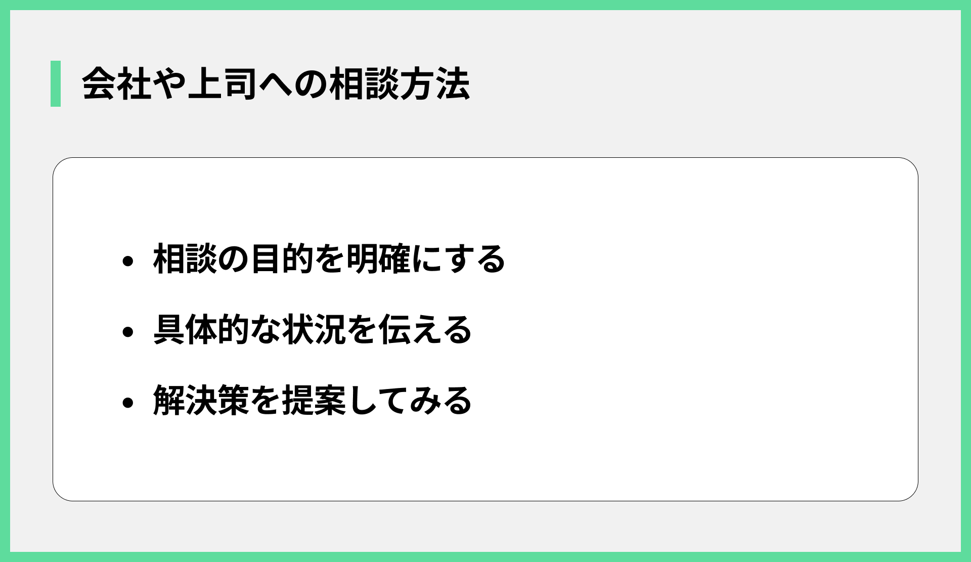 会社や上司への相談方法