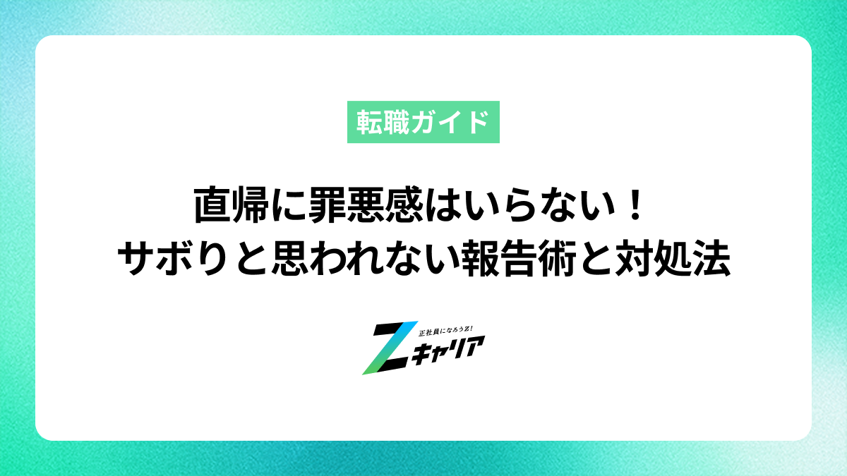 直帰に罪悪感はいらない！サボりと思われない報告術と対処法