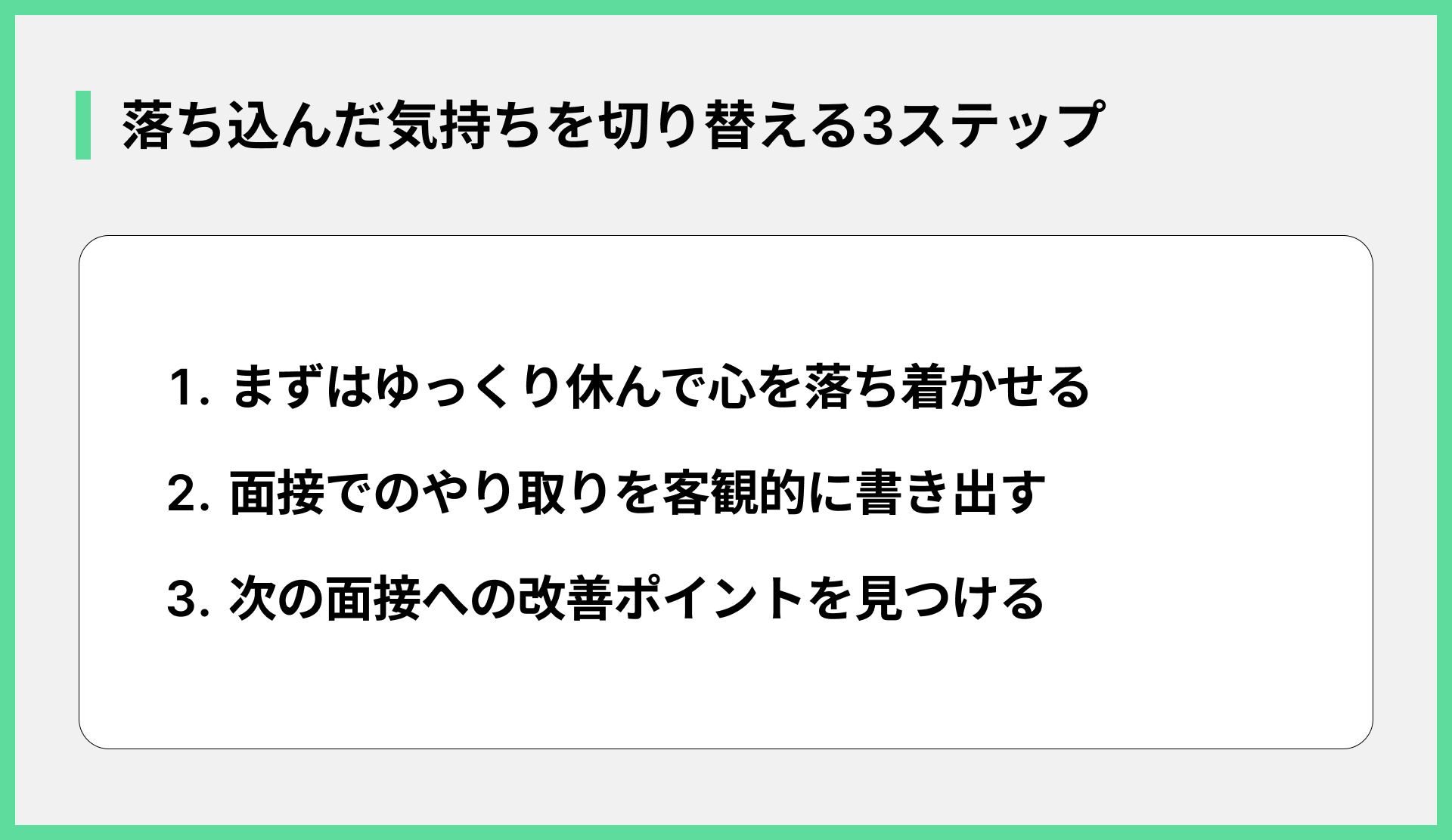 落ち込んだ気持ちを切り替える3ステップ