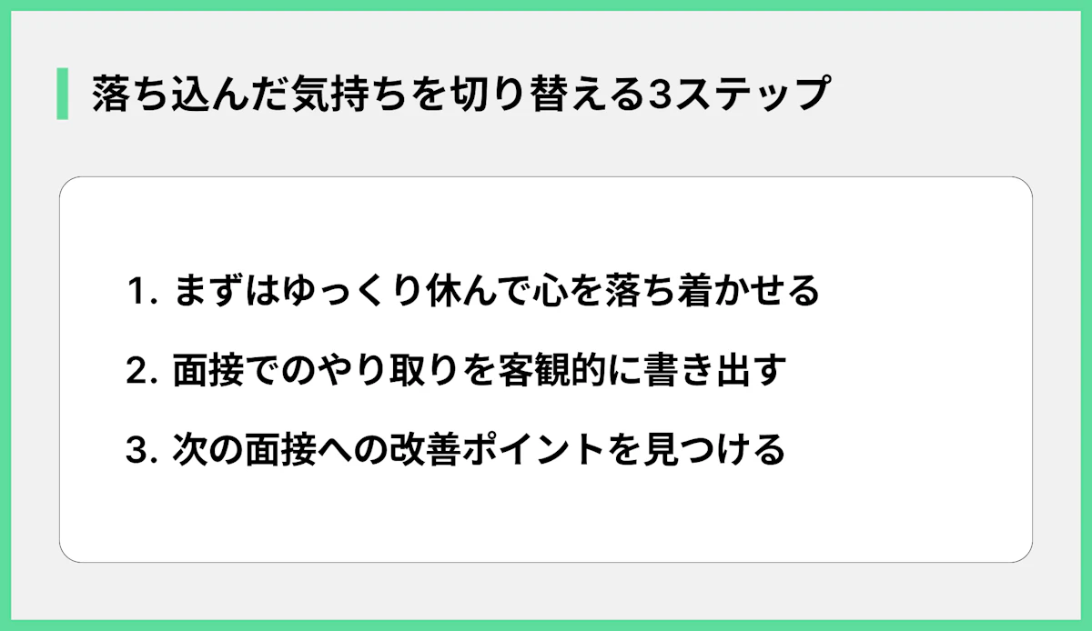 落ち込んだ気持ちを切り替える3ステップ