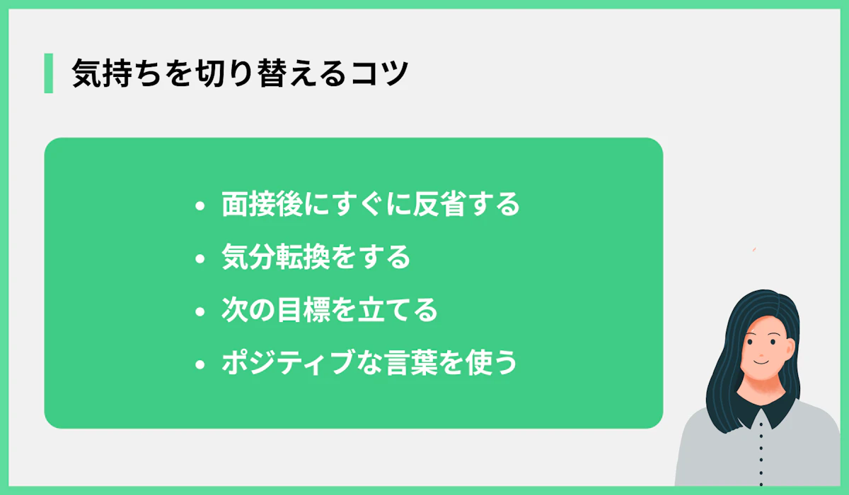 気持ちを切り替えるコツ