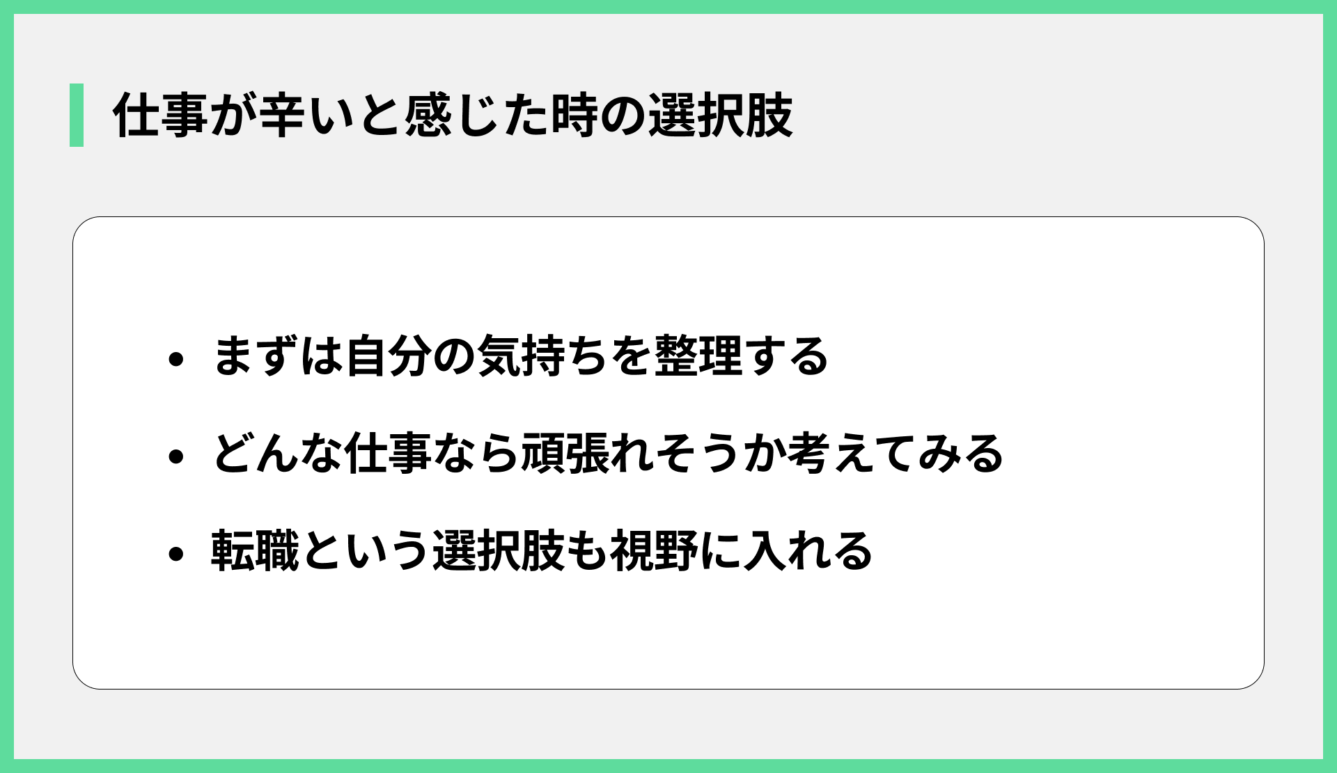 仕事が辛いと感じた時の選択肢