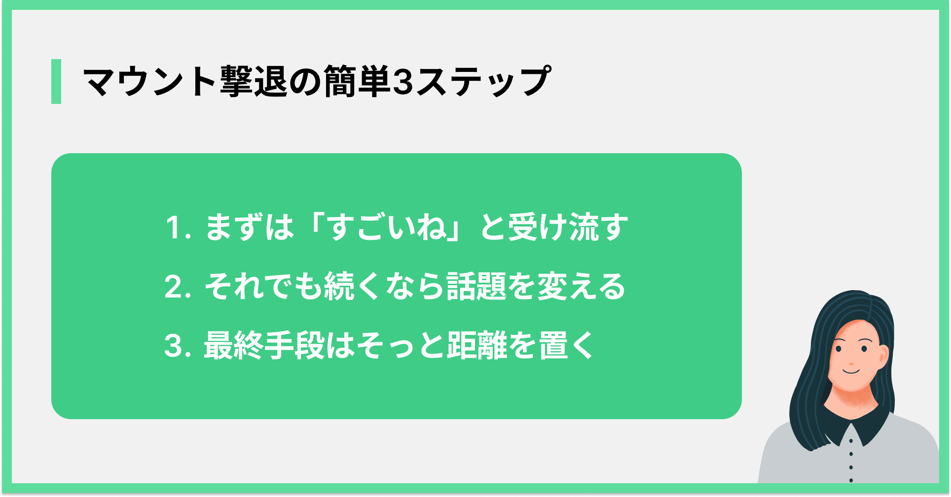 マウント撃退の簡単3ステップ