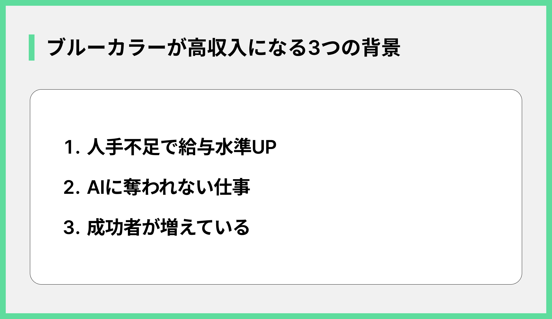 ブルーカラーが高収入になる3つの背景