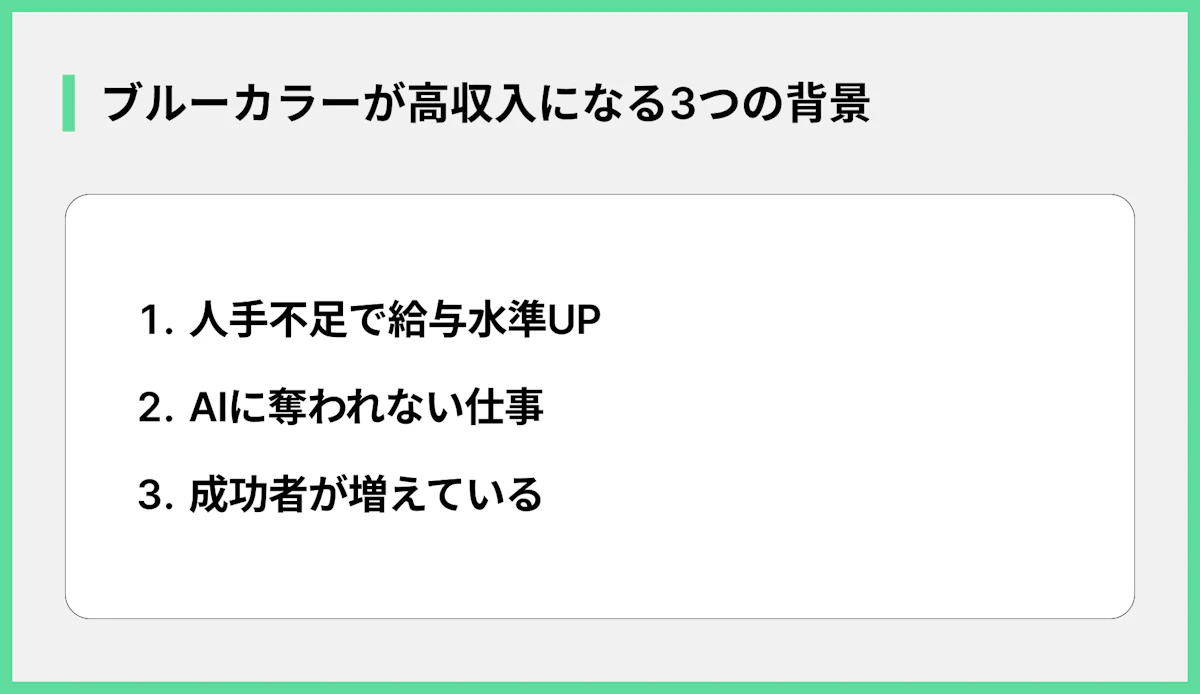 ブルーカラーが高収入になる3つの背景