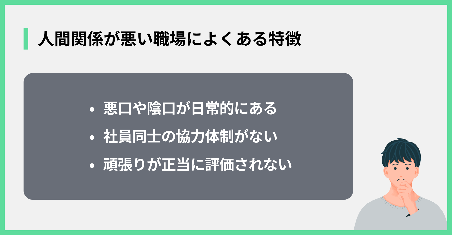 人間関係が悪い職場によくある特徴