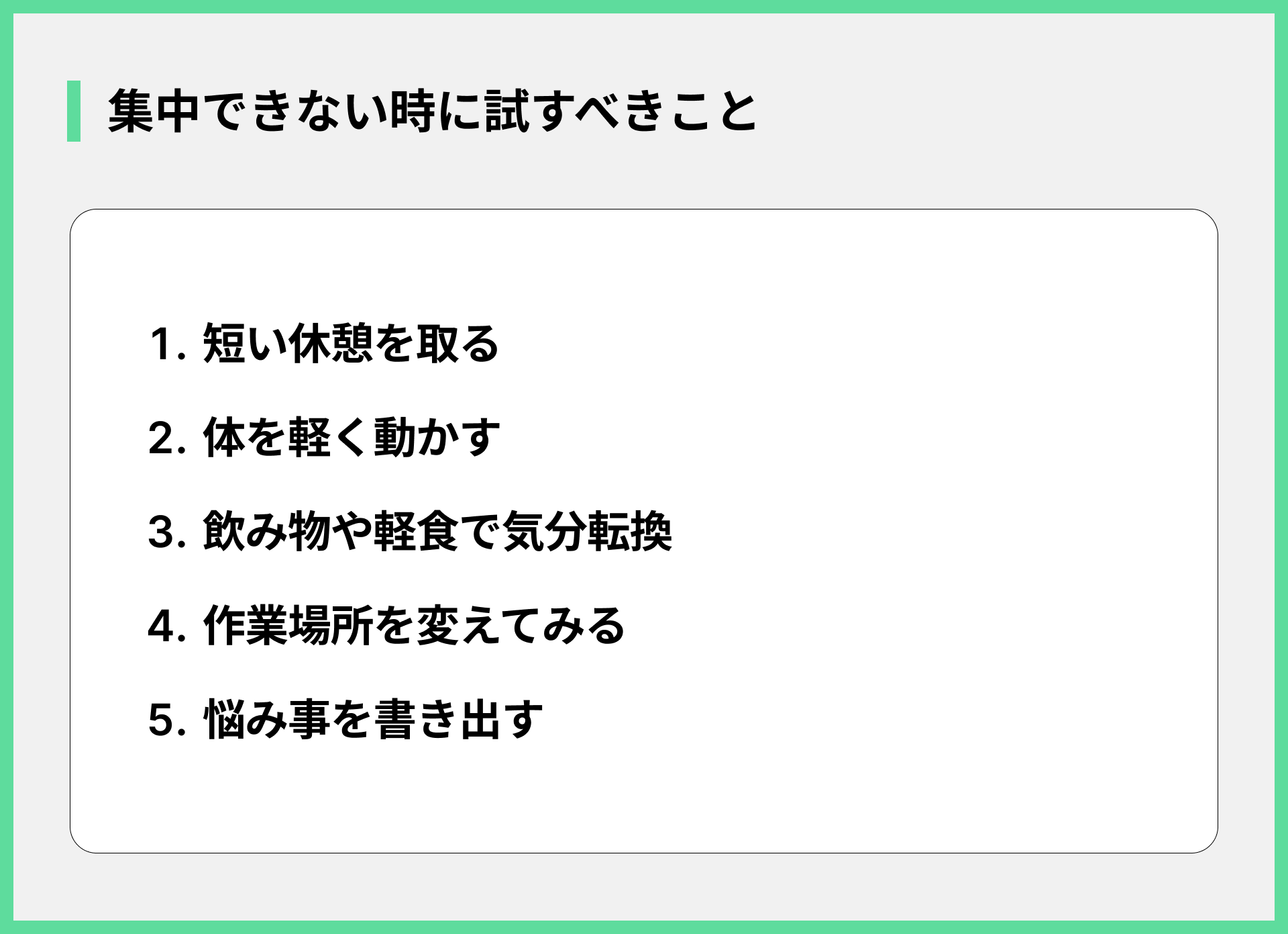 集中できない時に試すべきこと