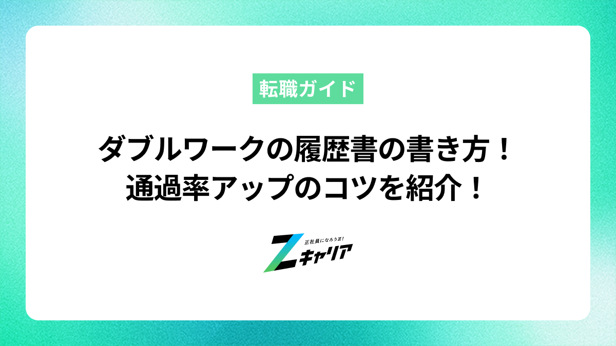 ダブルワークが疲れるのは当然！上手に続けるコツと限界な時の対処法