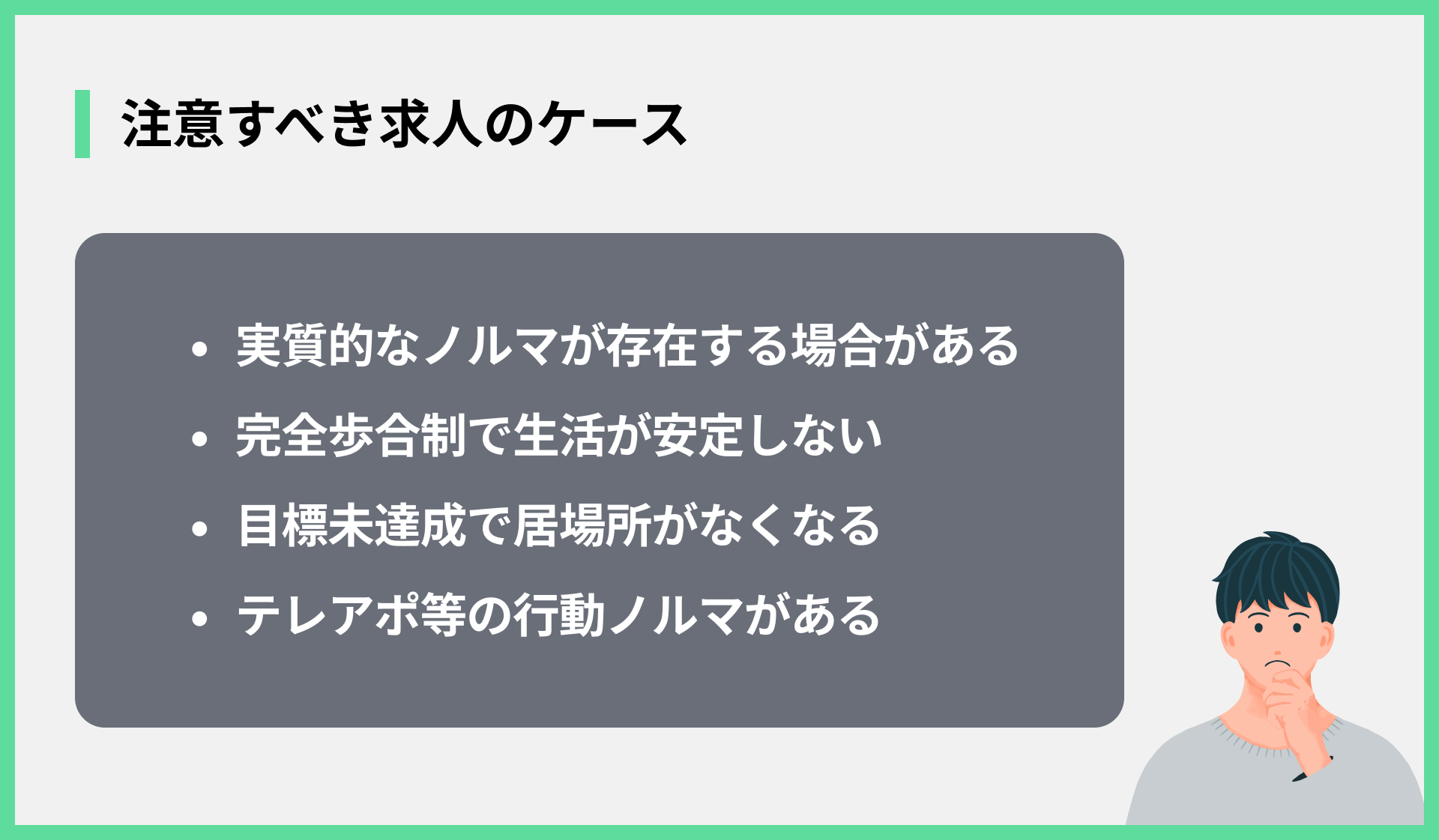 注意すべき求人のケース
