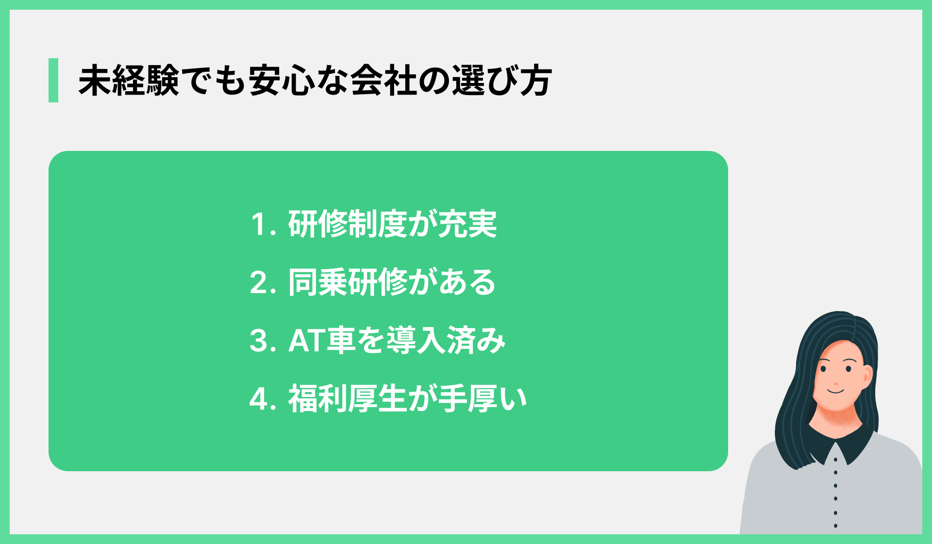 未経験でも安心な会社の選び方