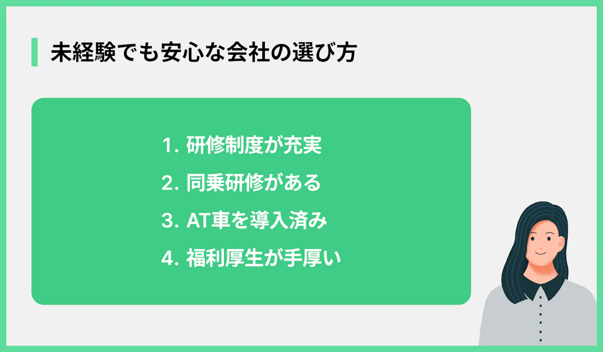 未経験でも安心な会社の選び方