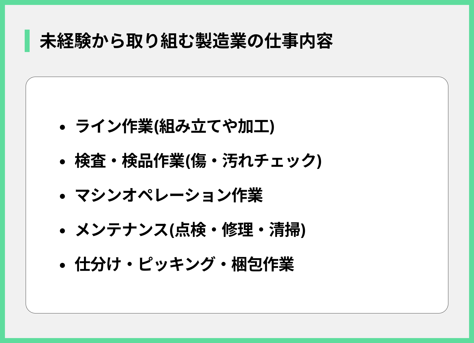 未経験から取り組む製造業の仕事内容