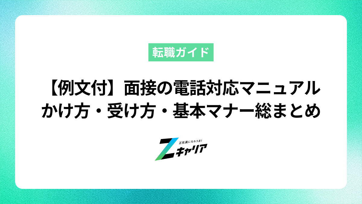 【中古】 就職活動手紙と電話の書き方・かけ方（〔2001年版〕） 例文付】面接の電話対応パーフェクトマニュアル！かけ方・受け方・基本