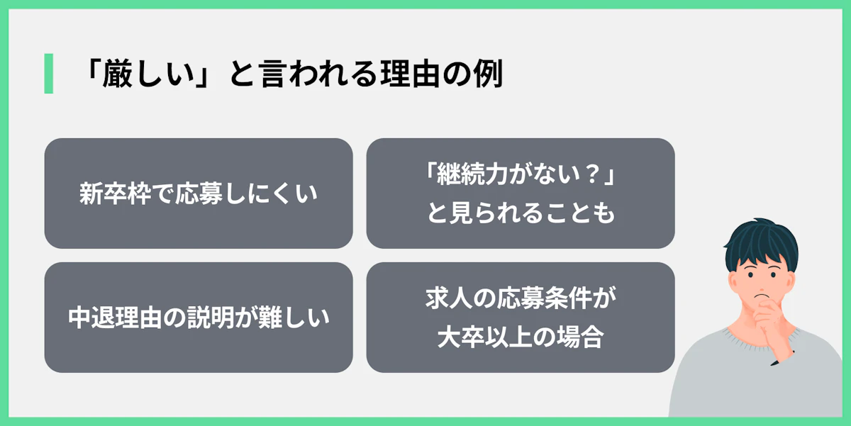 「厳しい」と言われる理由の例