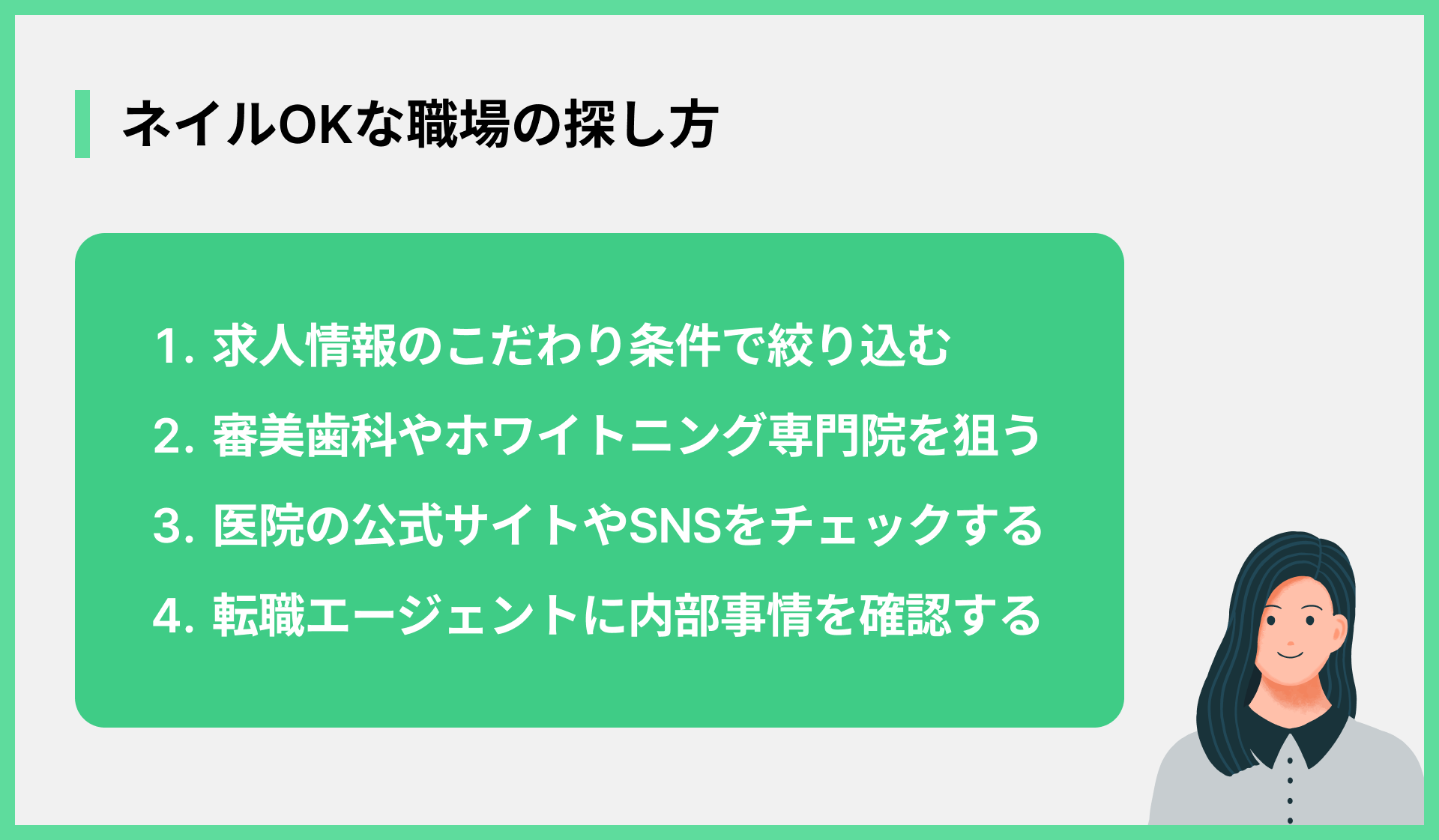 ネイルOKな職場の探し方