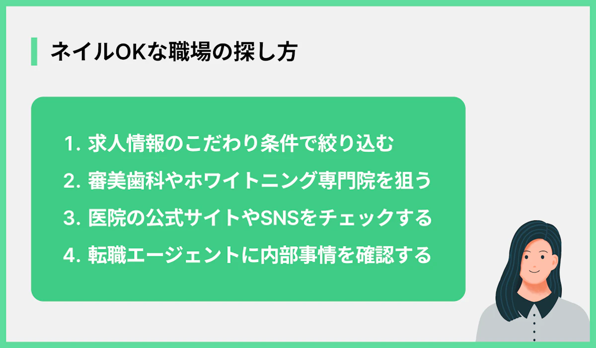 ネイルOKな職場の探し方