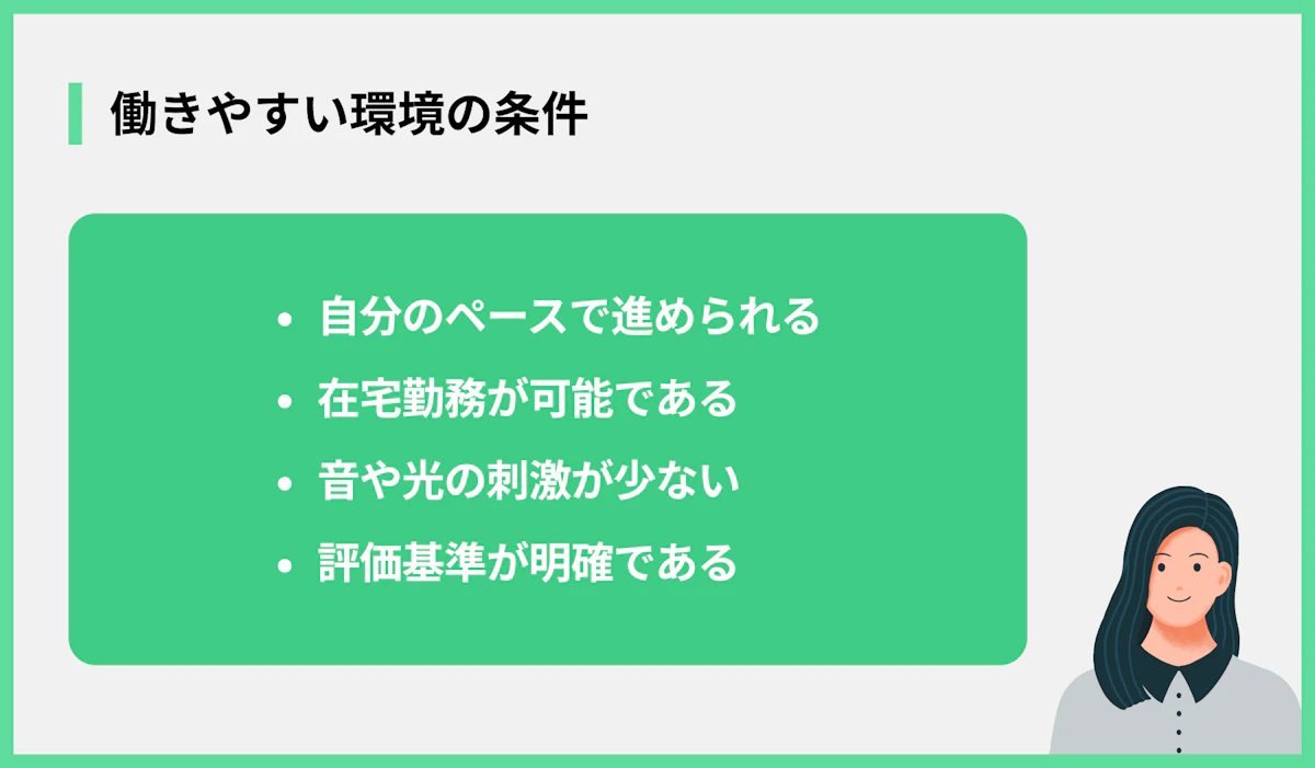 働きやすい環境の条件
