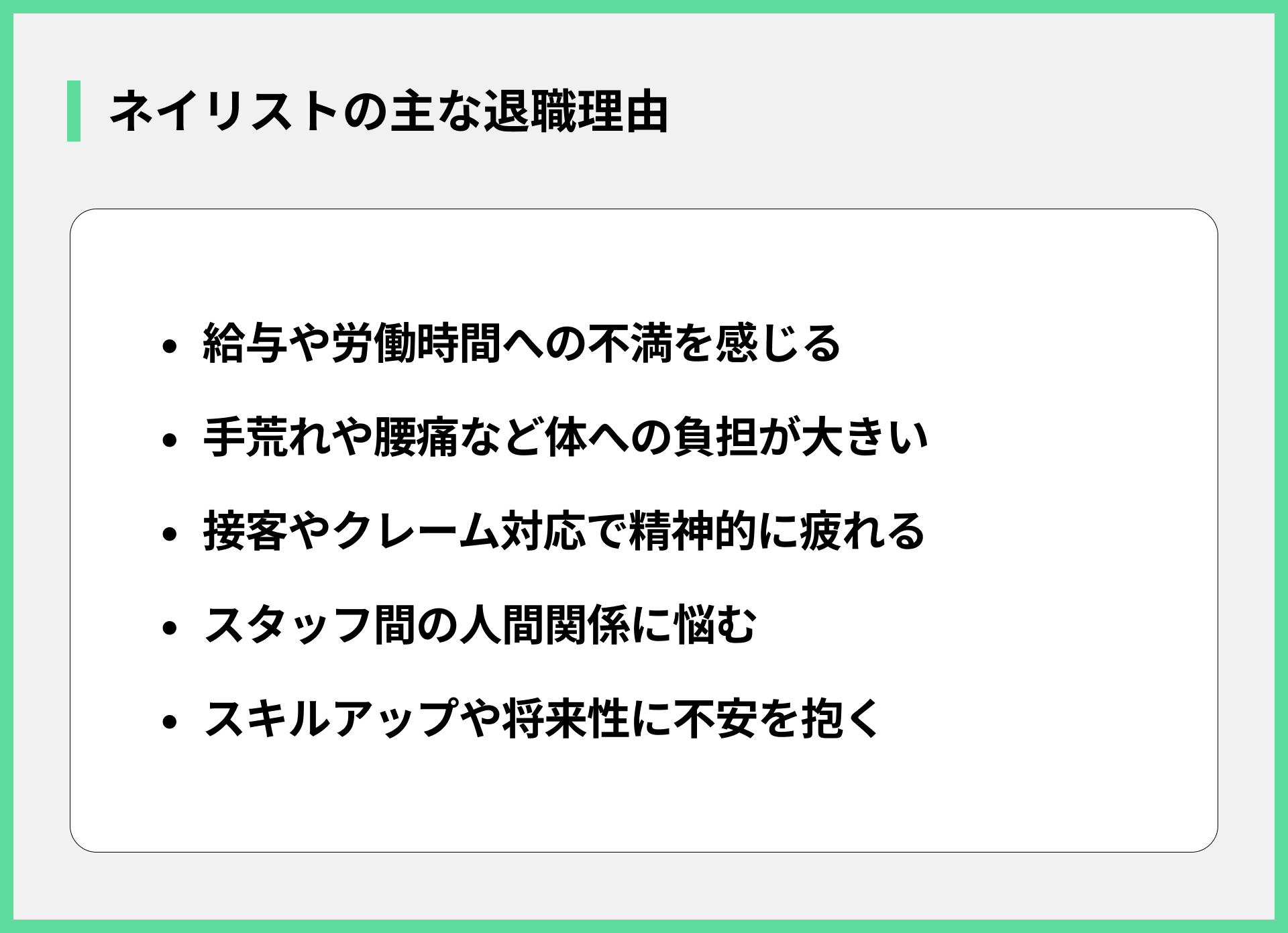 ネイリストの主な退職理由