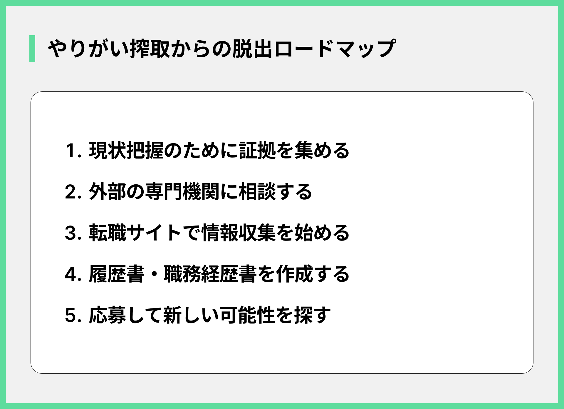 やりがい搾取からの脱出ロードマップ