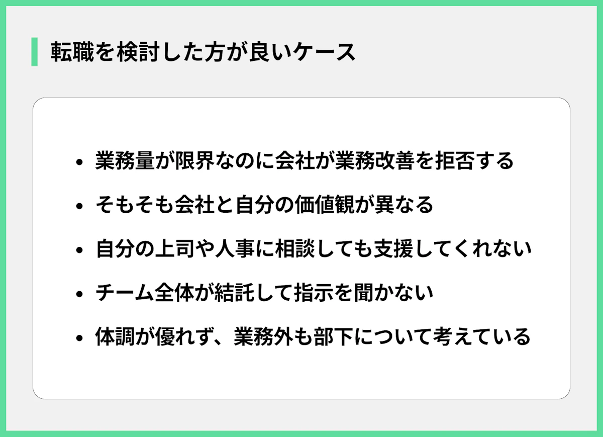 転職を検討した方が良いケース