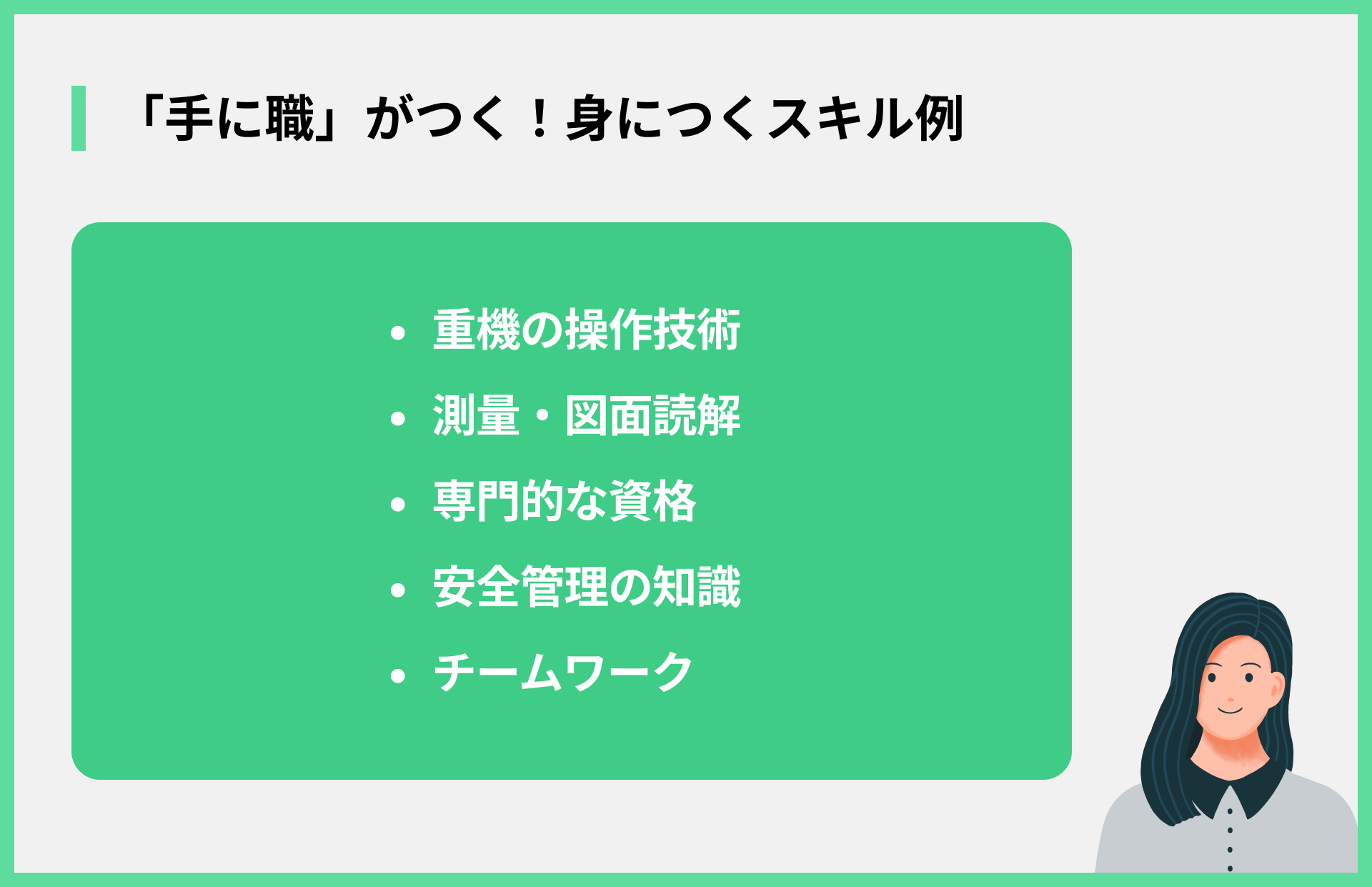 「手に職」がつく！身につくスキル例