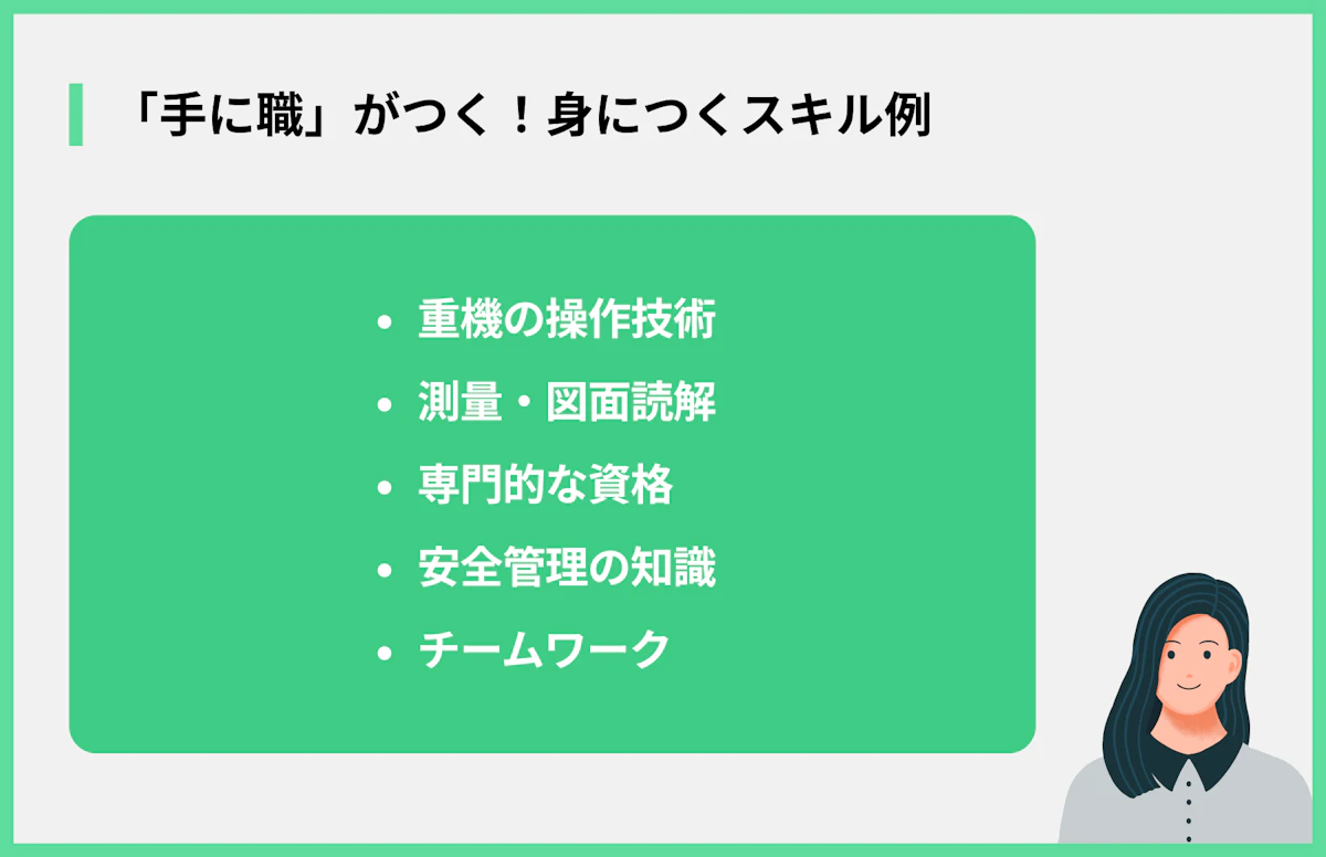 「手に職」がつく!身につくスキル例