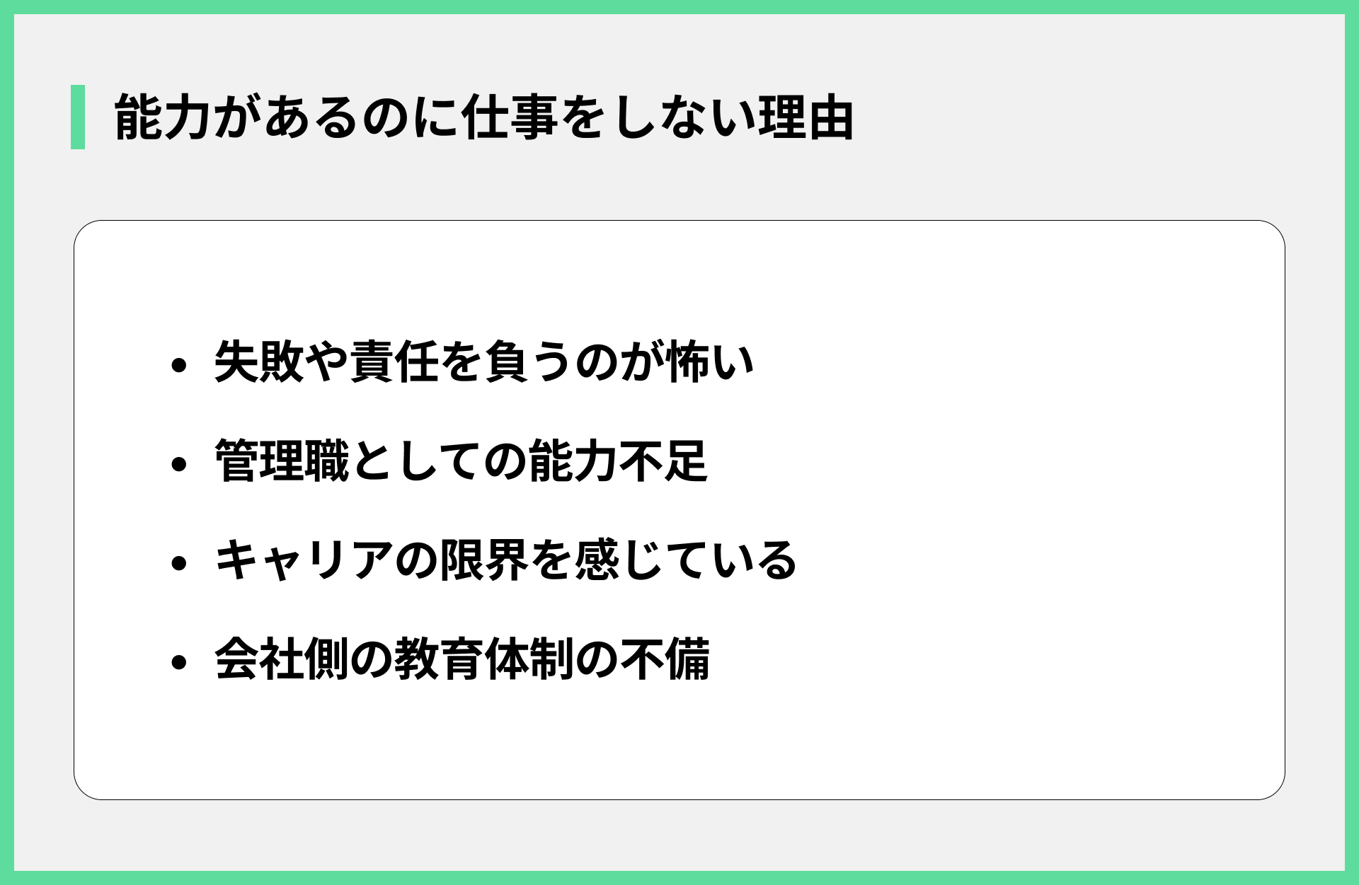 能力があるのに仕事をしない理由