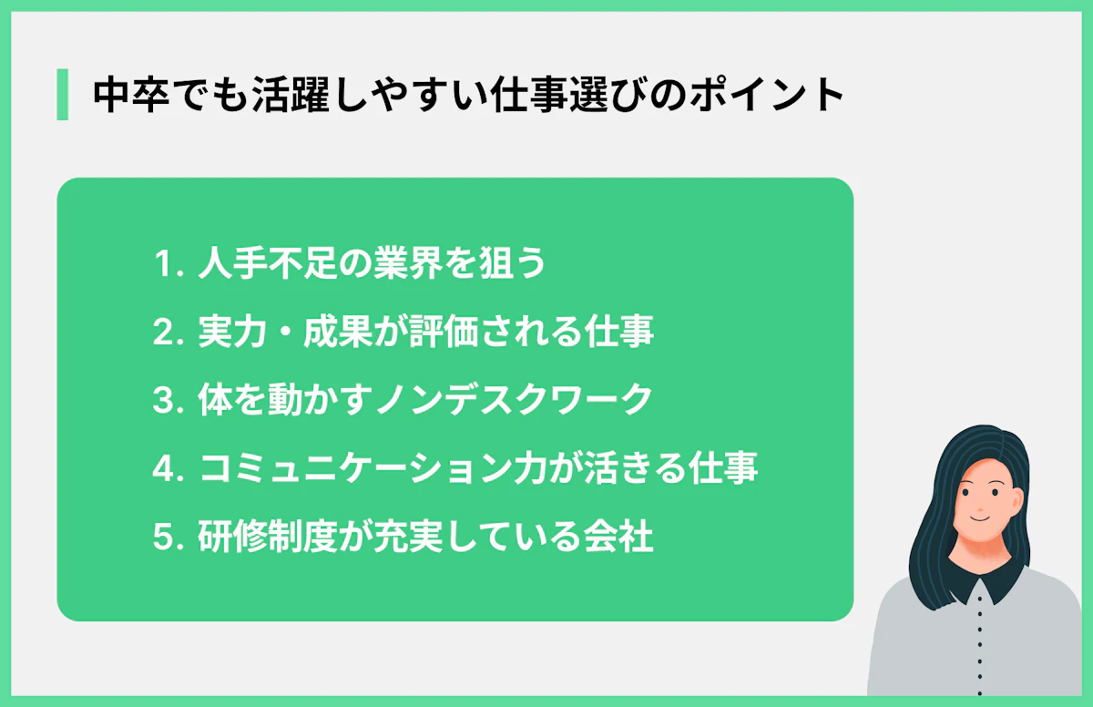 中卒でも活躍しやすい仕事選びのポイント