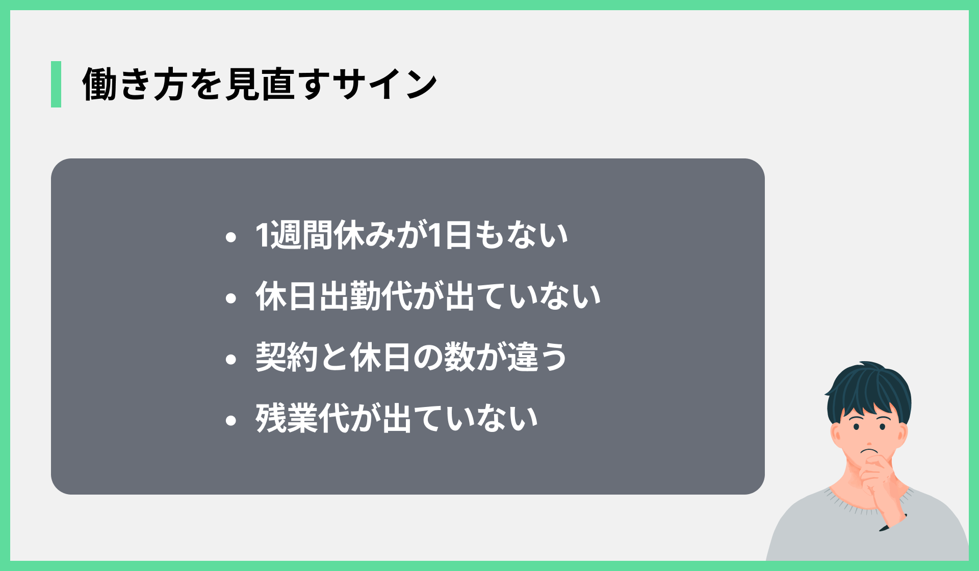 働き方を見直すサイン