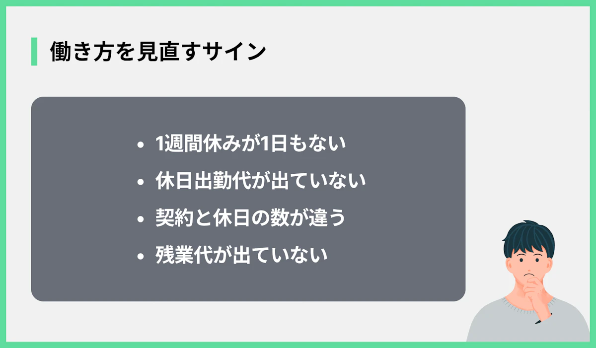 働き方を見直すサイン