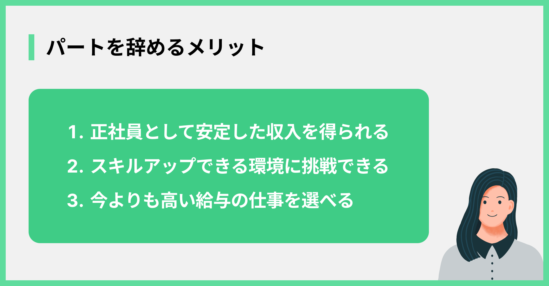パートを辞めるデメリット