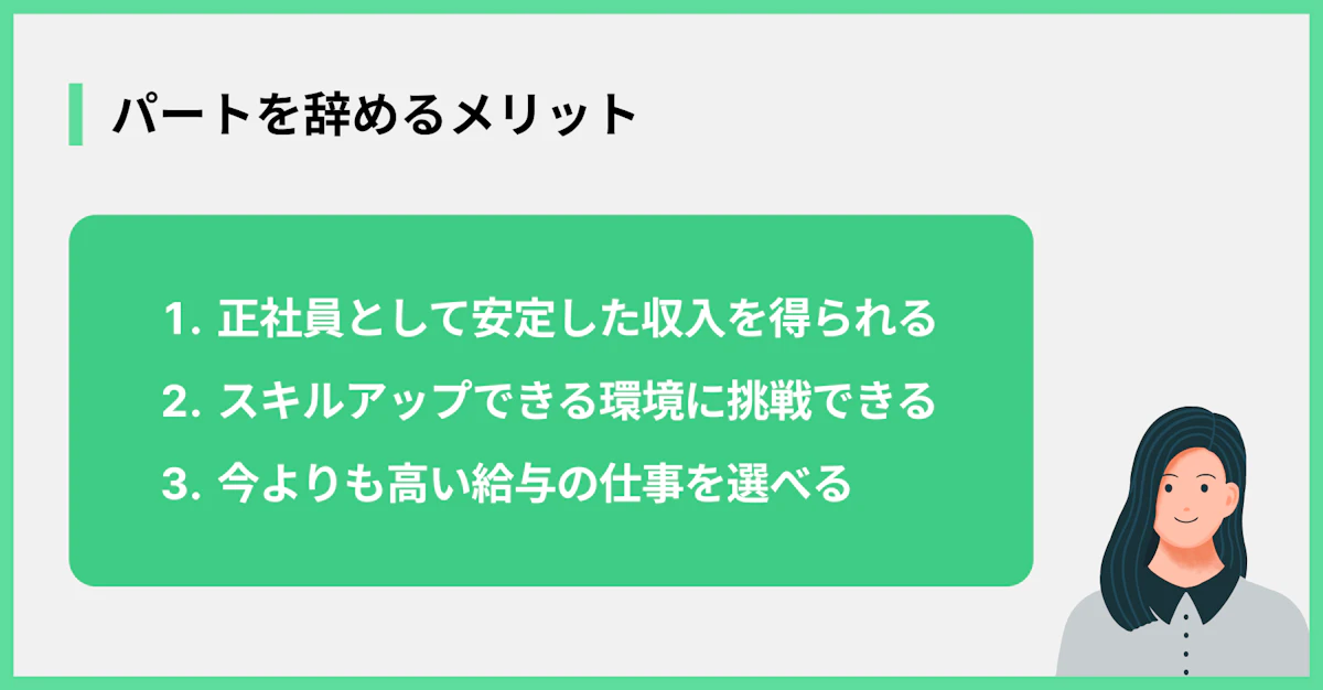 パートを辞めるデメリット