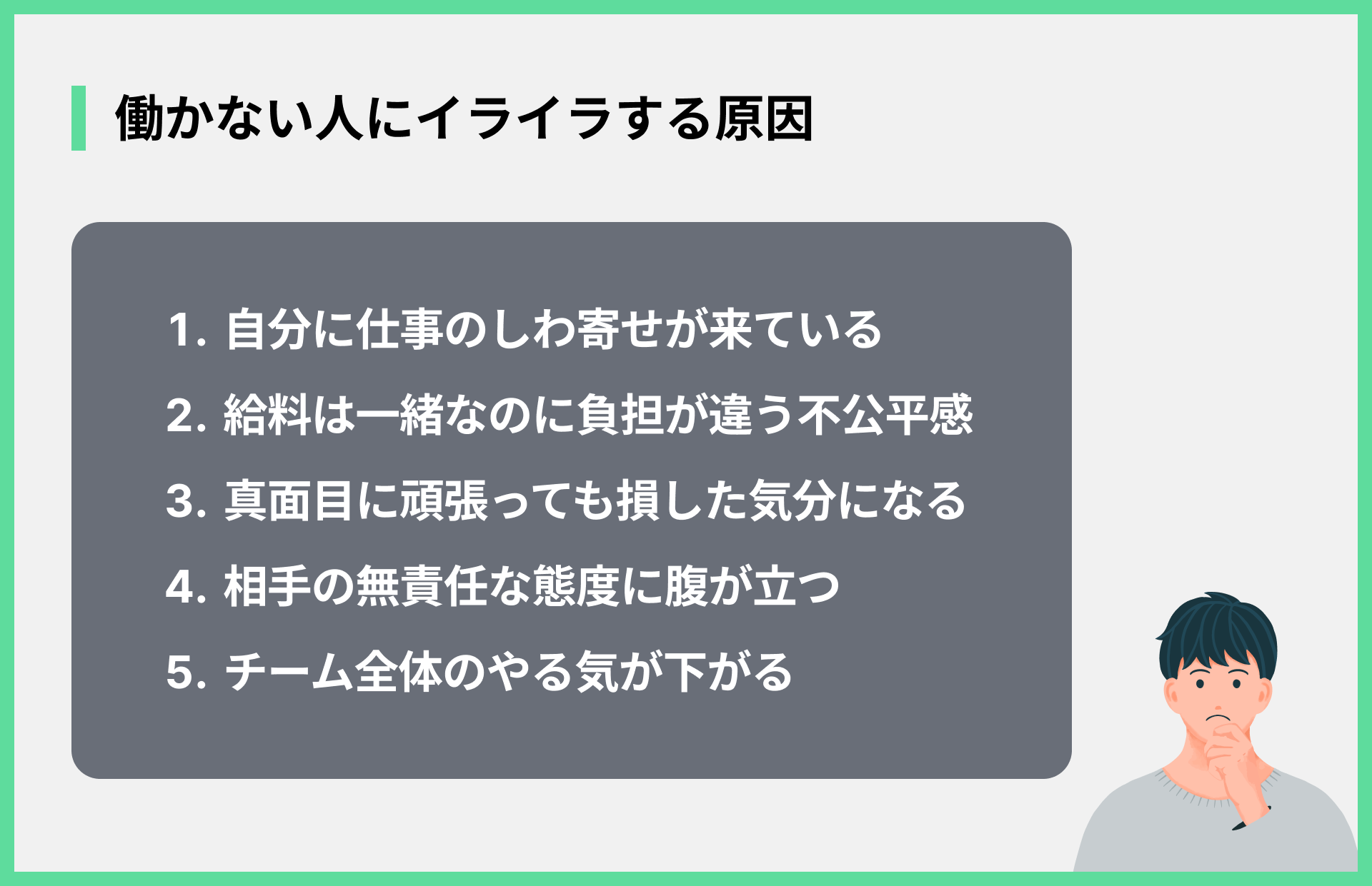 働かない人にイライラする原因