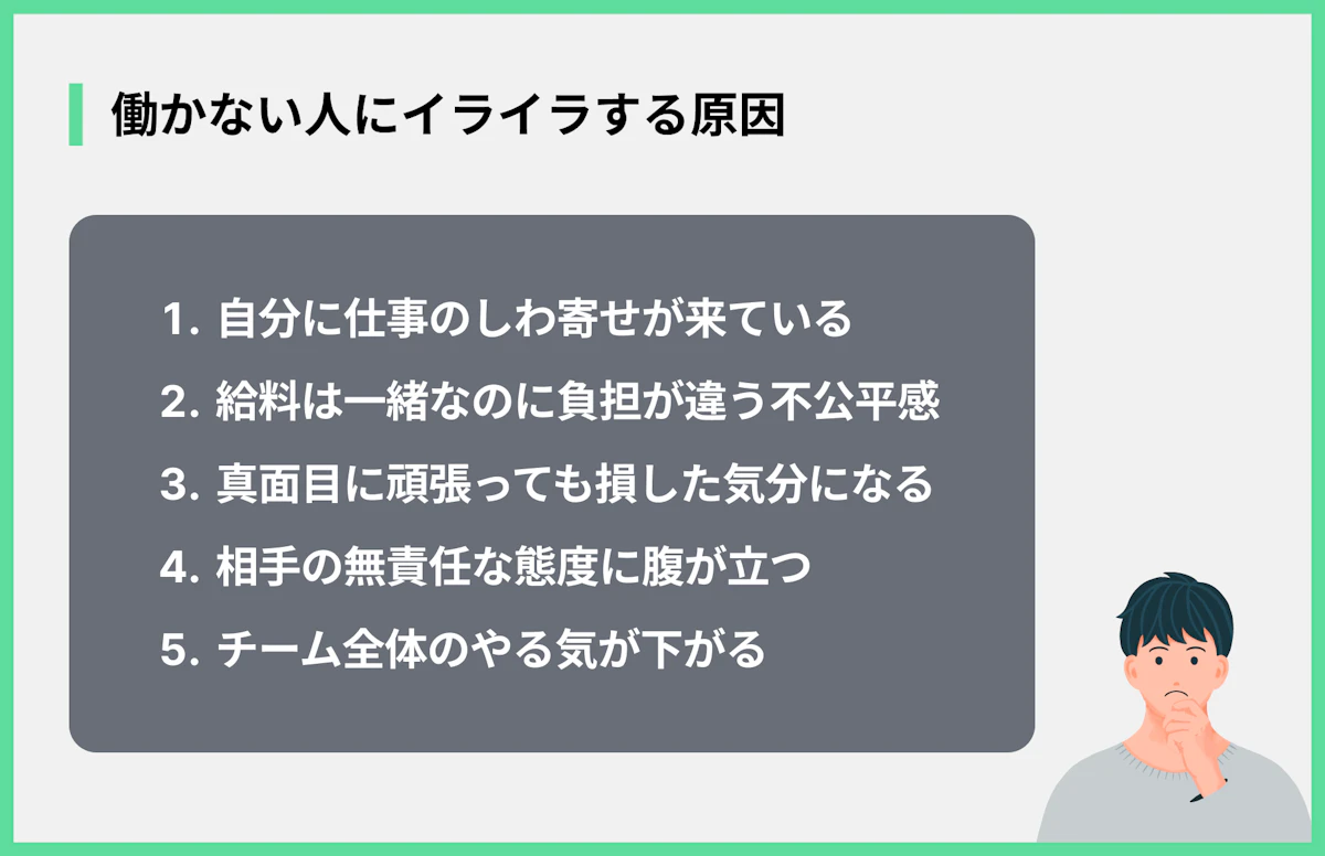働かない人にイライラする原因