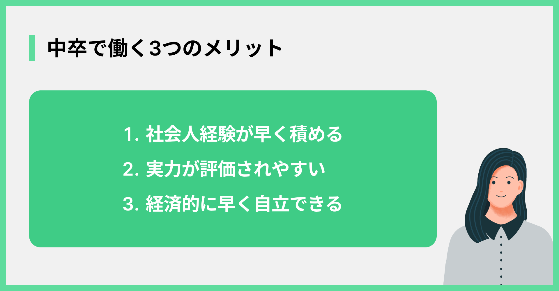 中卒で働く3つのメリット
